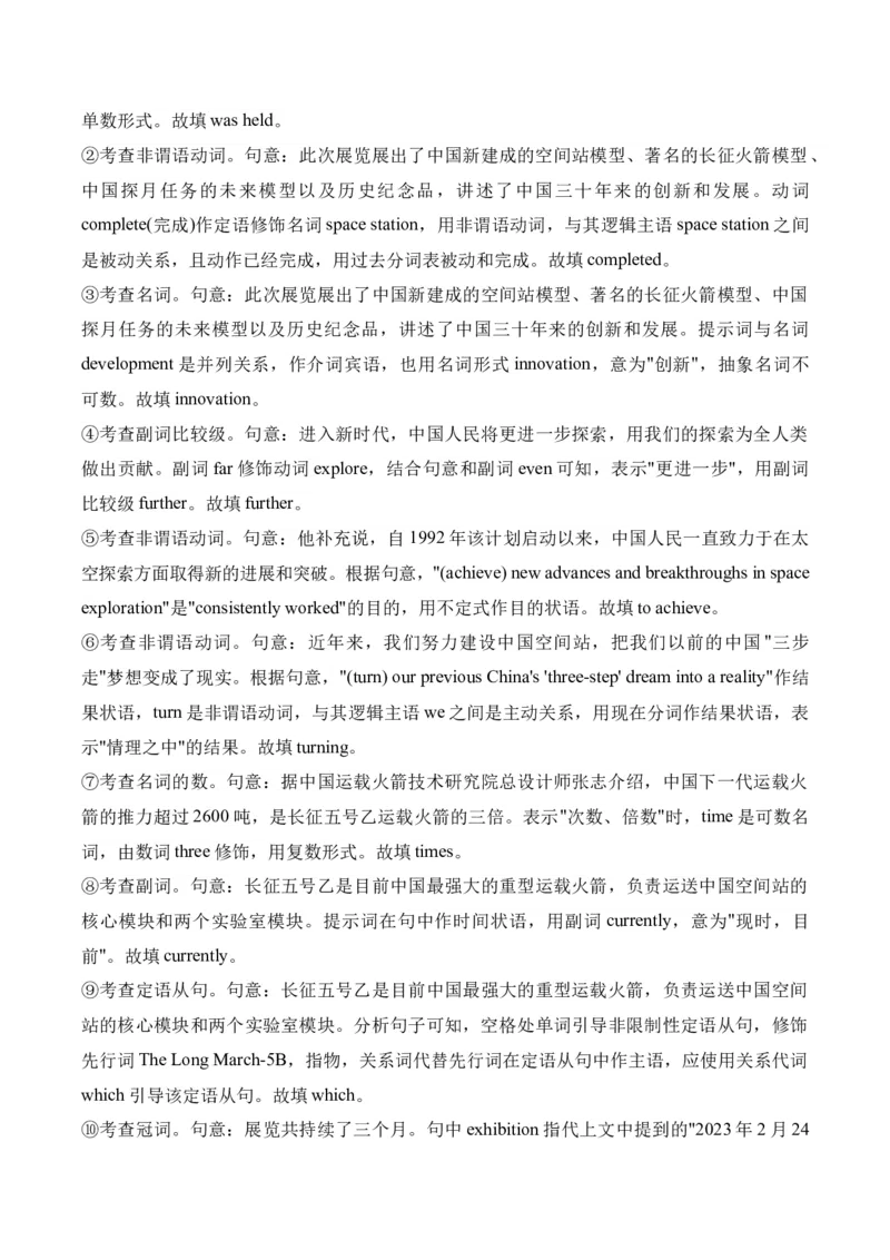 2025届高考英语二轮复习常考题型精练（4）&mdash;语法填空（含解析）_03高考英语_2025年新高考资料_二轮复习_2025年高考英语二轮复习常考题型精练(含解析)