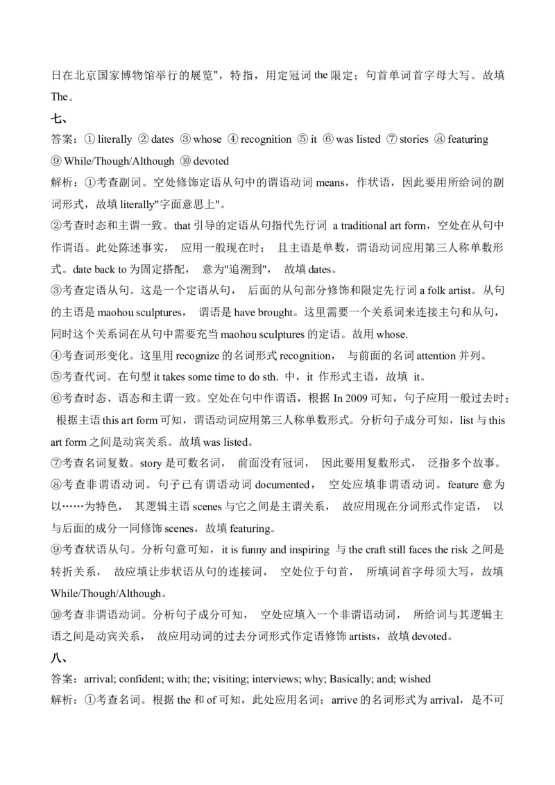 2025届高考英语二轮复习常考题型精练（4）&mdash;语法填空（含解析）_03高考英语_2025年新高考资料_二轮复习_2025年高考英语二轮复习常考题型精练(含解析)