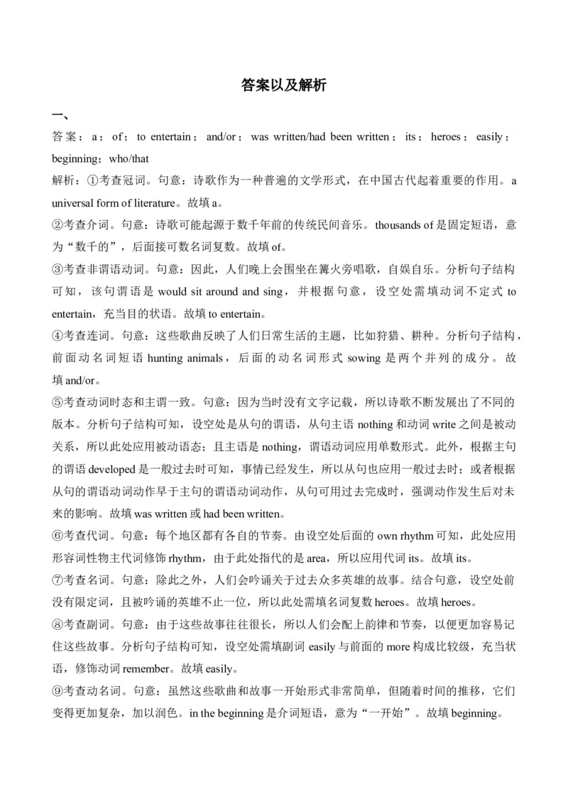 2025届高考英语二轮复习常考题型精练（4）&mdash;语法填空（含解析）_03高考英语_2025年新高考资料_二轮复习_2025年高考英语二轮复习常考题型精练(含解析)