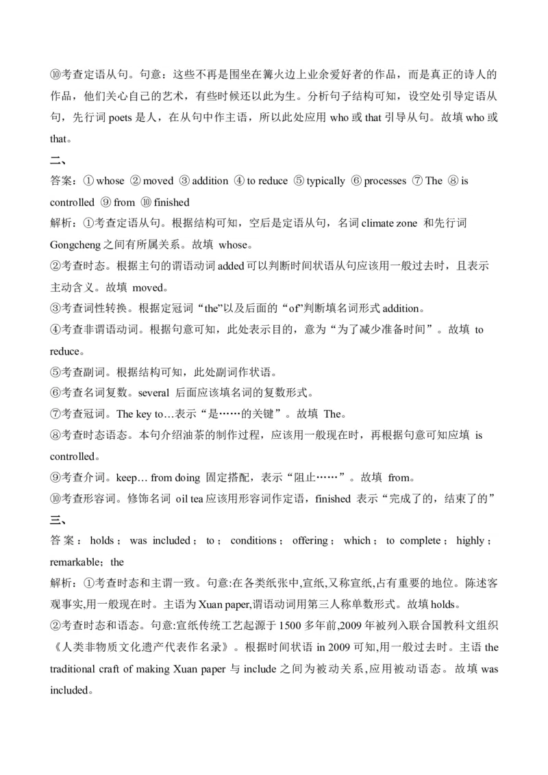 2025届高考英语二轮复习常考题型精练（4）&mdash;语法填空（含解析）_03高考英语_2025年新高考资料_二轮复习_2025年高考英语二轮复习常考题型精练(含解析)