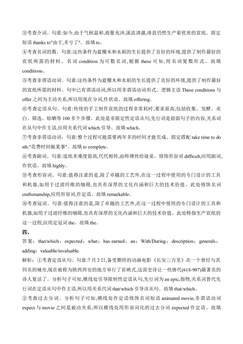 2025届高考英语二轮复习常考题型精练（4）&mdash;语法填空（含解析）_03高考英语_2025年新高考资料_二轮复习_2025年高考英语二轮复习常考题型精练(含解析)