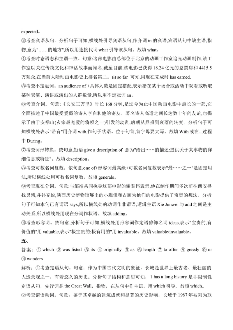 2025届高考英语二轮复习常考题型精练（4）&mdash;语法填空（含解析）_03高考英语_2025年新高考资料_二轮复习_2025年高考英语二轮复习常考题型精练(含解析)