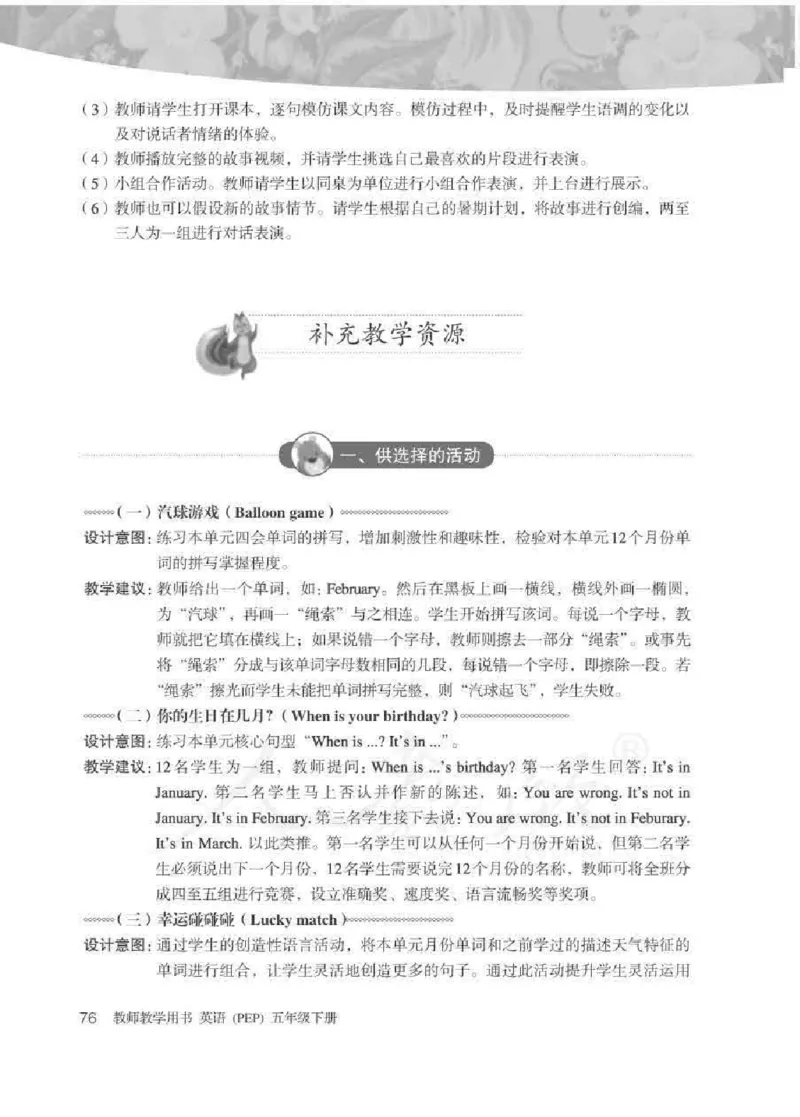 英语PEP5B教师教学用书_26春四年级上下册人教版_四上英语合集人教版PEP英语四年级上册新教材（教学视频+课件+动画+音频+练习+教案）_16教师用书_小学英语_人教版PEP