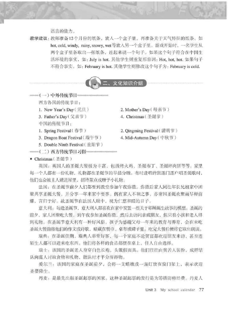 英语PEP5B教师教学用书_26春四年级上下册人教版_四上英语合集人教版PEP英语四年级上册新教材（教学视频+课件+动画+音频+练习+教案）_16教师用书_小学英语_人教版PEP