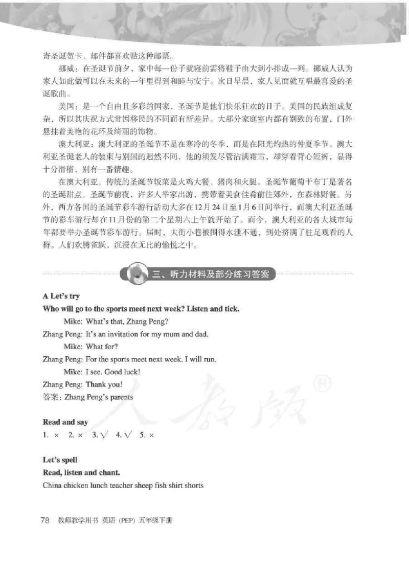 英语PEP5B教师教学用书_26春四年级上下册人教版_四上英语合集人教版PEP英语四年级上册新教材（教学视频+课件+动画+音频+练习+教案）_16教师用书_小学英语_人教版PEP