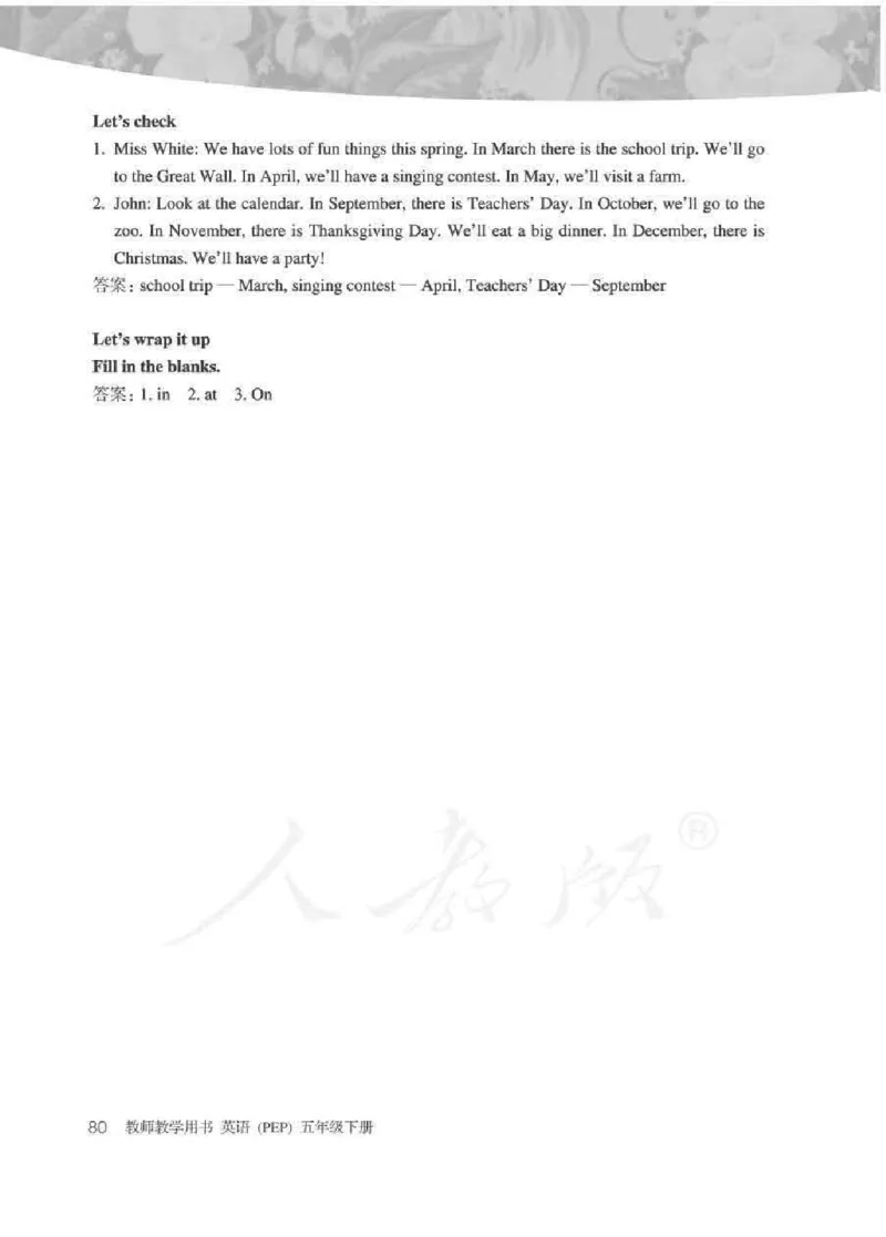 英语PEP5B教师教学用书_26春四年级上下册人教版_四上英语合集人教版PEP英语四年级上册新教材（教学视频+课件+动画+音频+练习+教案）_16教师用书_小学英语_人教版PEP