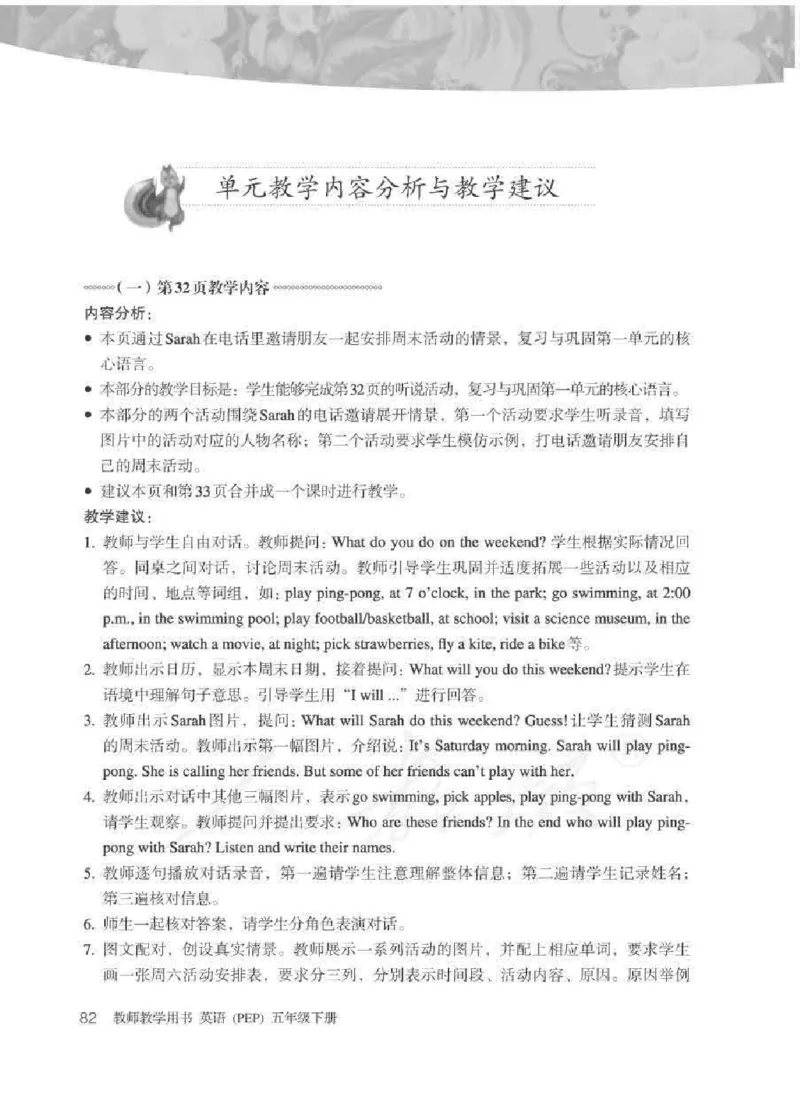 英语PEP5B教师教学用书_26春四年级上下册人教版_四上英语合集人教版PEP英语四年级上册新教材（教学视频+课件+动画+音频+练习+教案）_16教师用书_小学英语_人教版PEP