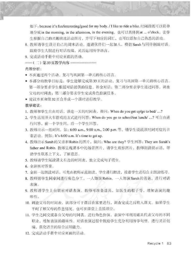 英语PEP5B教师教学用书_26春四年级上下册人教版_四上英语合集人教版PEP英语四年级上册新教材（教学视频+课件+动画+音频+练习+教案）_16教师用书_小学英语_人教版PEP