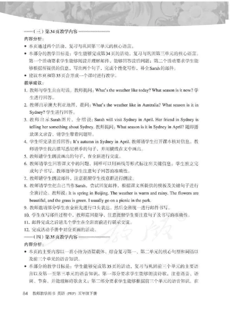 英语PEP5B教师教学用书_26春四年级上下册人教版_四上英语合集人教版PEP英语四年级上册新教材（教学视频+课件+动画+音频+练习+教案）_16教师用书_小学英语_人教版PEP