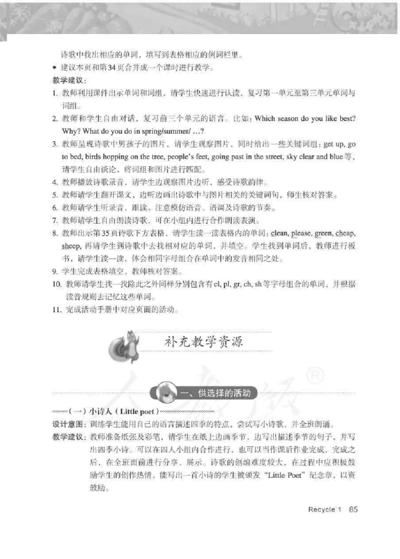 英语PEP5B教师教学用书_26春四年级上下册人教版_四上英语合集人教版PEP英语四年级上册新教材（教学视频+课件+动画+音频+练习+教案）_16教师用书_小学英语_人教版PEP