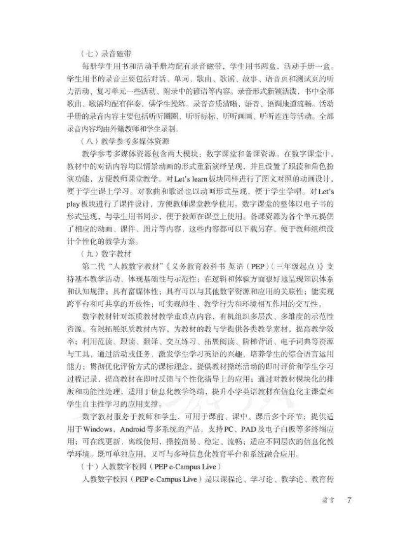 英语PEP5B教师教学用书_26春四年级上下册人教版_四上英语合集人教版PEP英语四年级上册新教材（教学视频+课件+动画+音频+练习+教案）_16教师用书_小学英语_人教版PEP