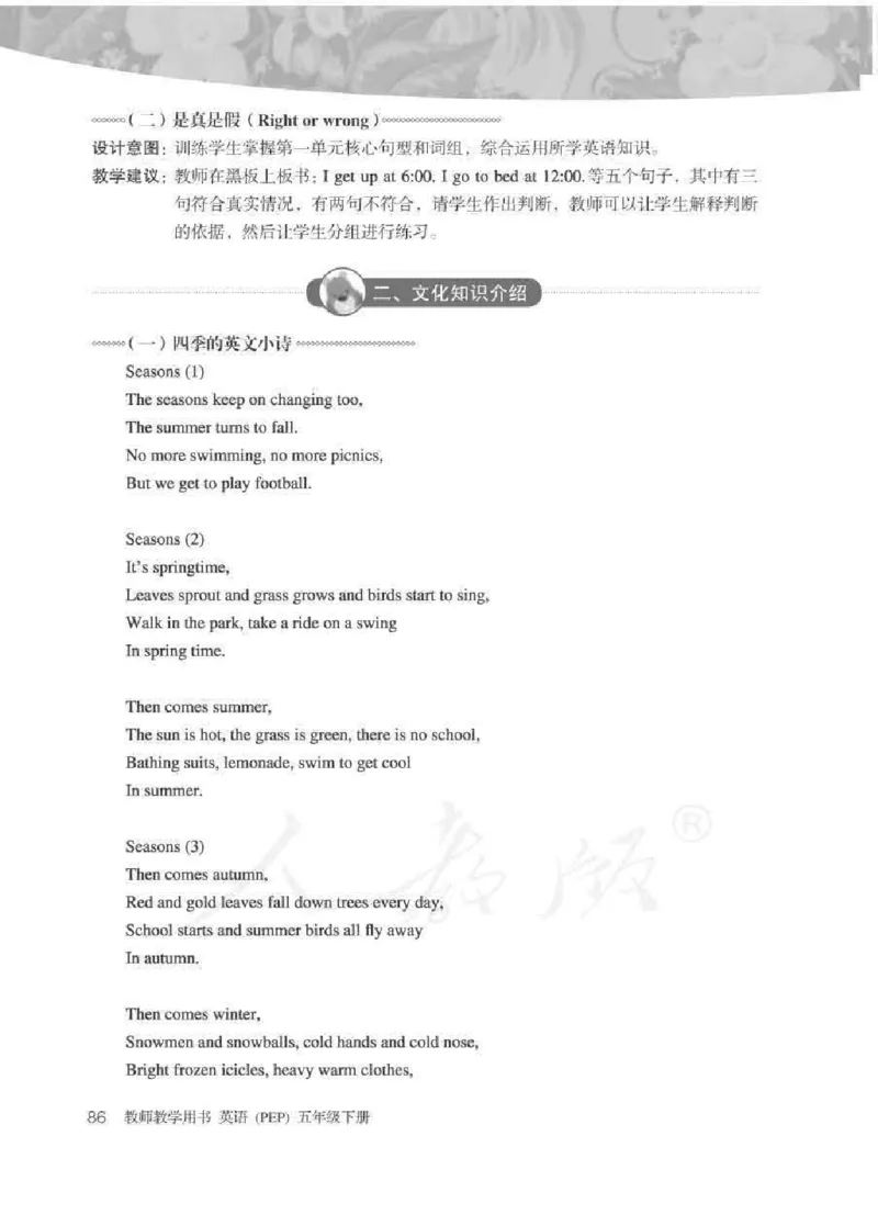 英语PEP5B教师教学用书_26春四年级上下册人教版_四上英语合集人教版PEP英语四年级上册新教材（教学视频+课件+动画+音频+练习+教案）_16教师用书_小学英语_人教版PEP