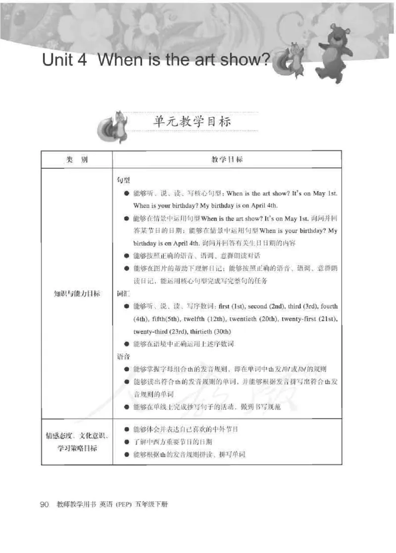 英语PEP5B教师教学用书_26春四年级上下册人教版_四上英语合集人教版PEP英语四年级上册新教材（教学视频+课件+动画+音频+练习+教案）_16教师用书_小学英语_人教版PEP