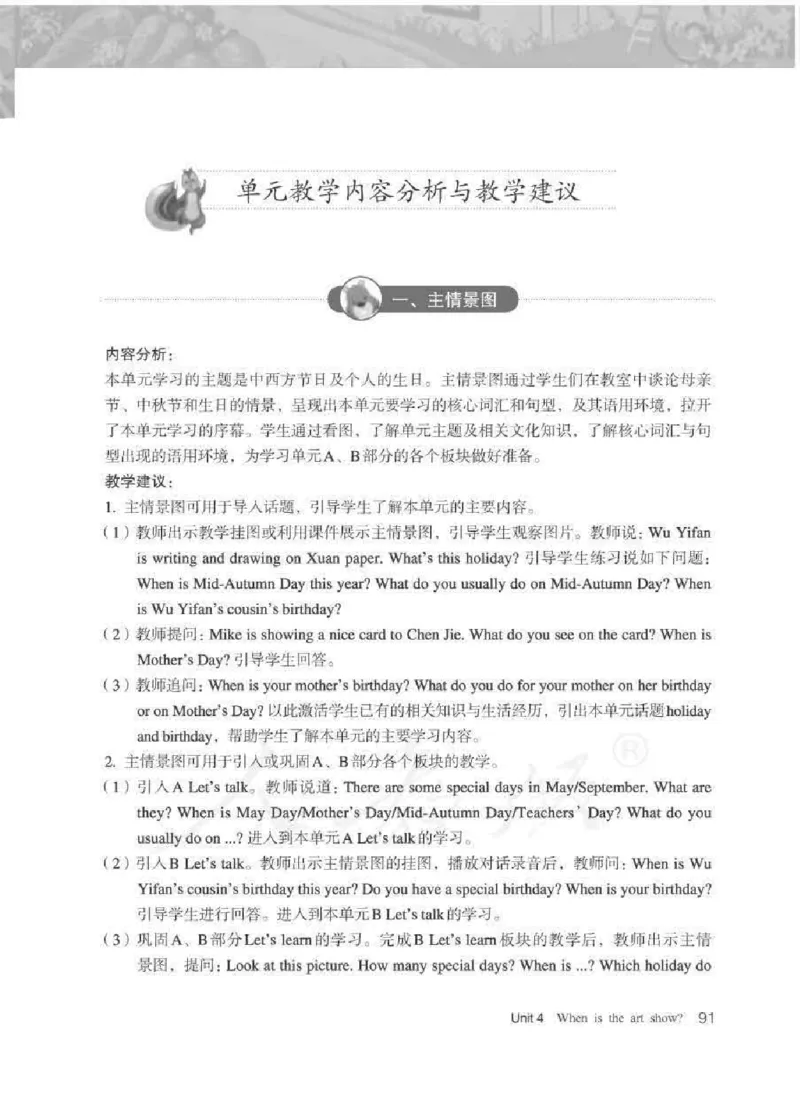 英语PEP5B教师教学用书_26春四年级上下册人教版_四上英语合集人教版PEP英语四年级上册新教材（教学视频+课件+动画+音频+练习+教案）_16教师用书_小学英语_人教版PEP