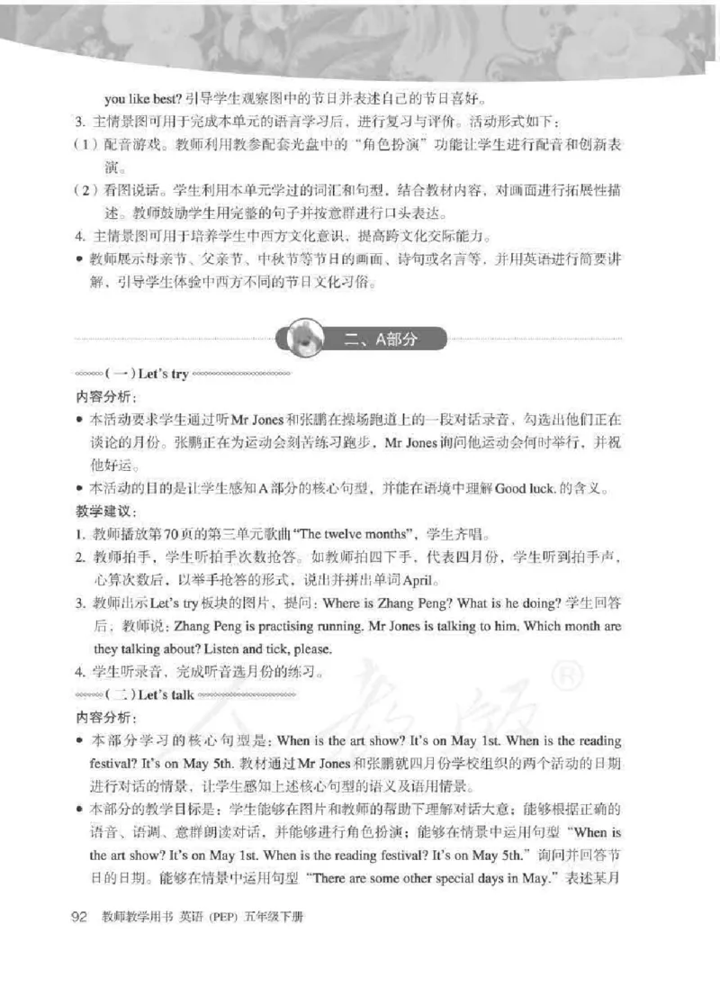 英语PEP5B教师教学用书_26春四年级上下册人教版_四上英语合集人教版PEP英语四年级上册新教材（教学视频+课件+动画+音频+练习+教案）_16教师用书_小学英语_人教版PEP