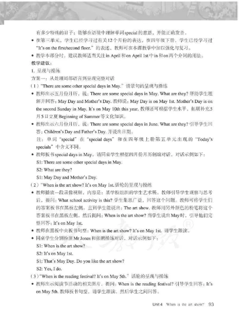 英语PEP5B教师教学用书_26春四年级上下册人教版_四上英语合集人教版PEP英语四年级上册新教材（教学视频+课件+动画+音频+练习+教案）_16教师用书_小学英语_人教版PEP