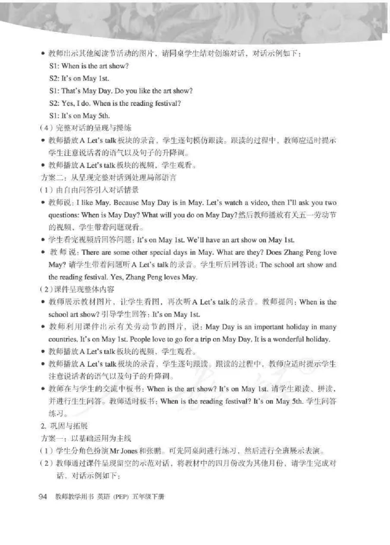 英语PEP5B教师教学用书_26春四年级上下册人教版_四上英语合集人教版PEP英语四年级上册新教材（教学视频+课件+动画+音频+练习+教案）_16教师用书_小学英语_人教版PEP