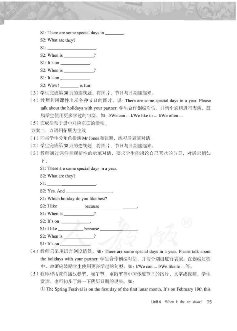 英语PEP5B教师教学用书_26春四年级上下册人教版_四上英语合集人教版PEP英语四年级上册新教材（教学视频+课件+动画+音频+练习+教案）_16教师用书_小学英语_人教版PEP