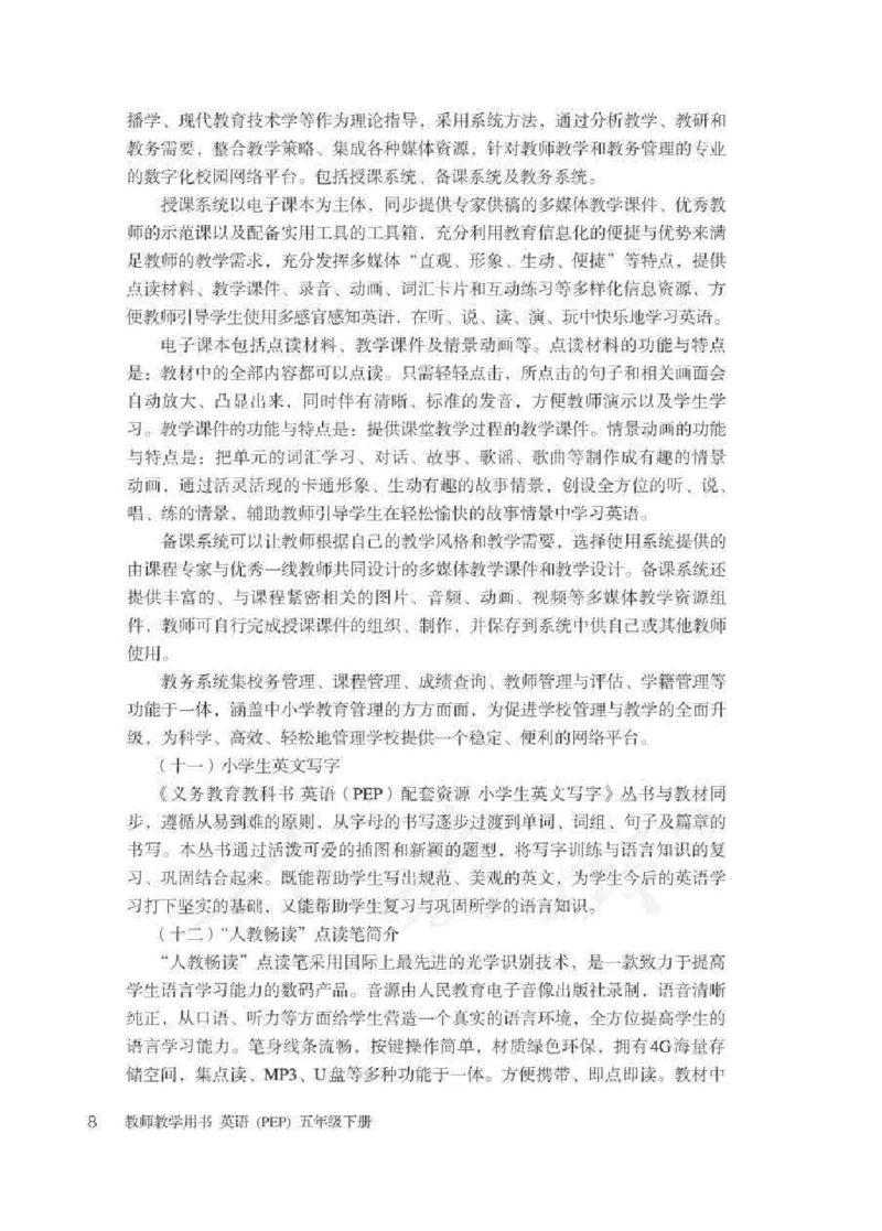 英语PEP5B教师教学用书_26春四年级上下册人教版_四上英语合集人教版PEP英语四年级上册新教材（教学视频+课件+动画+音频+练习+教案）_16教师用书_小学英语_人教版PEP