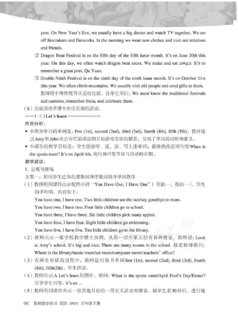 英语PEP5B教师教学用书_26春四年级上下册人教版_四上英语合集人教版PEP英语四年级上册新教材（教学视频+课件+动画+音频+练习+教案）_16教师用书_小学英语_人教版PEP