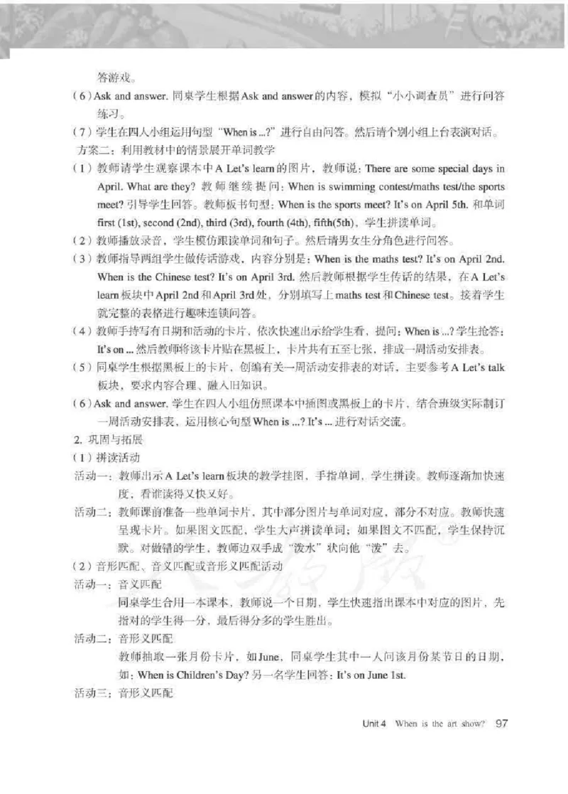 英语PEP5B教师教学用书_26春四年级上下册人教版_四上英语合集人教版PEP英语四年级上册新教材（教学视频+课件+动画+音频+练习+教案）_16教师用书_小学英语_人教版PEP