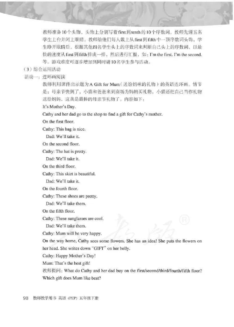 英语PEP5B教师教学用书_26春四年级上下册人教版_四上英语合集人教版PEP英语四年级上册新教材（教学视频+课件+动画+音频+练习+教案）_16教师用书_小学英语_人教版PEP