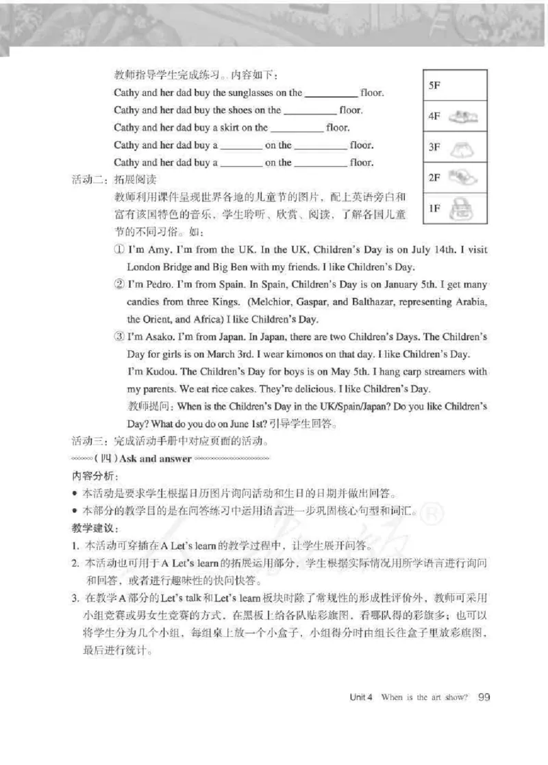 英语PEP5B教师教学用书_26春四年级上下册人教版_四上英语合集人教版PEP英语四年级上册新教材（教学视频+课件+动画+音频+练习+教案）_16教师用书_小学英语_人教版PEP