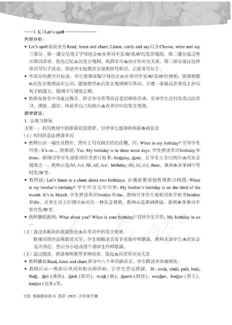 英语PEP5B教师教学用书_26春四年级上下册人教版_四上英语合集人教版PEP英语四年级上册新教材（教学视频+课件+动画+音频+练习+教案）_16教师用书_小学英语_人教版PEP