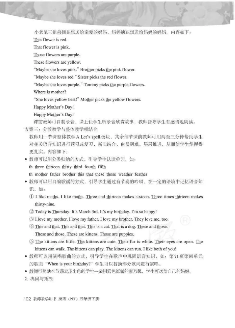 英语PEP5B教师教学用书_26春四年级上下册人教版_四上英语合集人教版PEP英语四年级上册新教材（教学视频+课件+动画+音频+练习+教案）_16教师用书_小学英语_人教版PEP