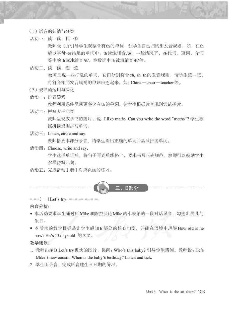 英语PEP5B教师教学用书_26春四年级上下册人教版_四上英语合集人教版PEP英语四年级上册新教材（教学视频+课件+动画+音频+练习+教案）_16教师用书_小学英语_人教版PEP