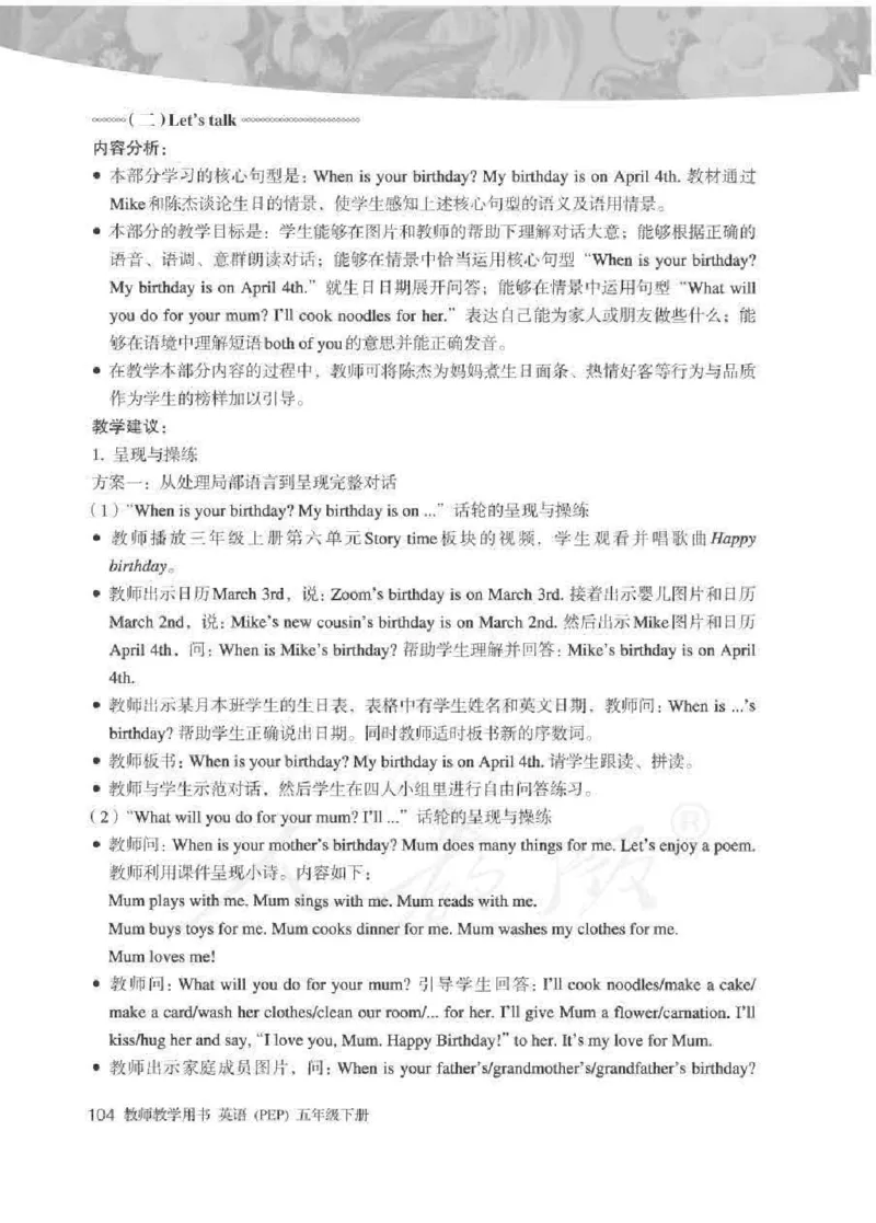 英语PEP5B教师教学用书_26春四年级上下册人教版_四上英语合集人教版PEP英语四年级上册新教材（教学视频+课件+动画+音频+练习+教案）_16教师用书_小学英语_人教版PEP