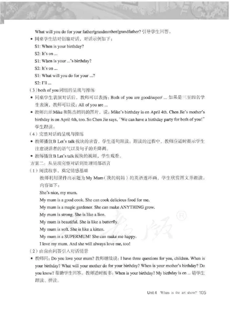 英语PEP5B教师教学用书_26春四年级上下册人教版_四上英语合集人教版PEP英语四年级上册新教材（教学视频+课件+动画+音频+练习+教案）_16教师用书_小学英语_人教版PEP