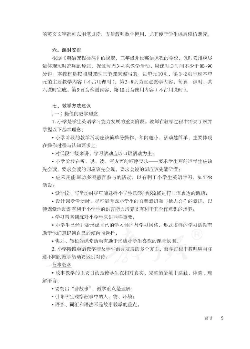 英语PEP5B教师教学用书_26春四年级上下册人教版_四上英语合集人教版PEP英语四年级上册新教材（教学视频+课件+动画+音频+练习+教案）_16教师用书_小学英语_人教版PEP