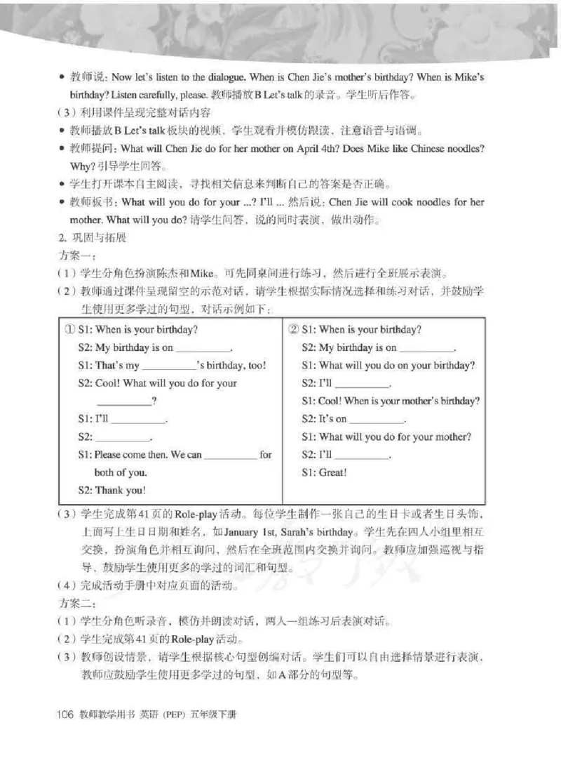 英语PEP5B教师教学用书_26春四年级上下册人教版_四上英语合集人教版PEP英语四年级上册新教材（教学视频+课件+动画+音频+练习+教案）_16教师用书_小学英语_人教版PEP