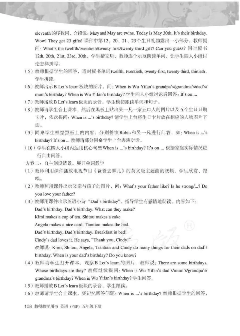 英语PEP5B教师教学用书_26春四年级上下册人教版_四上英语合集人教版PEP英语四年级上册新教材（教学视频+课件+动画+音频+练习+教案）_16教师用书_小学英语_人教版PEP