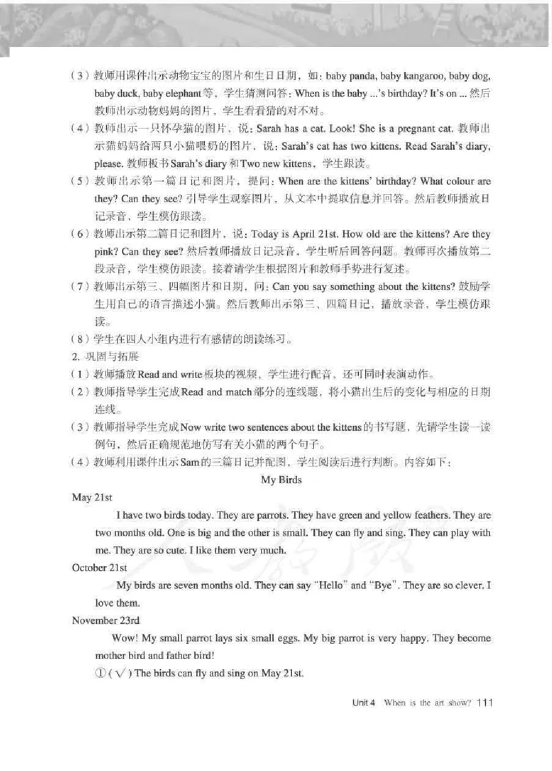 英语PEP5B教师教学用书_26春四年级上下册人教版_四上英语合集人教版PEP英语四年级上册新教材（教学视频+课件+动画+音频+练习+教案）_16教师用书_小学英语_人教版PEP