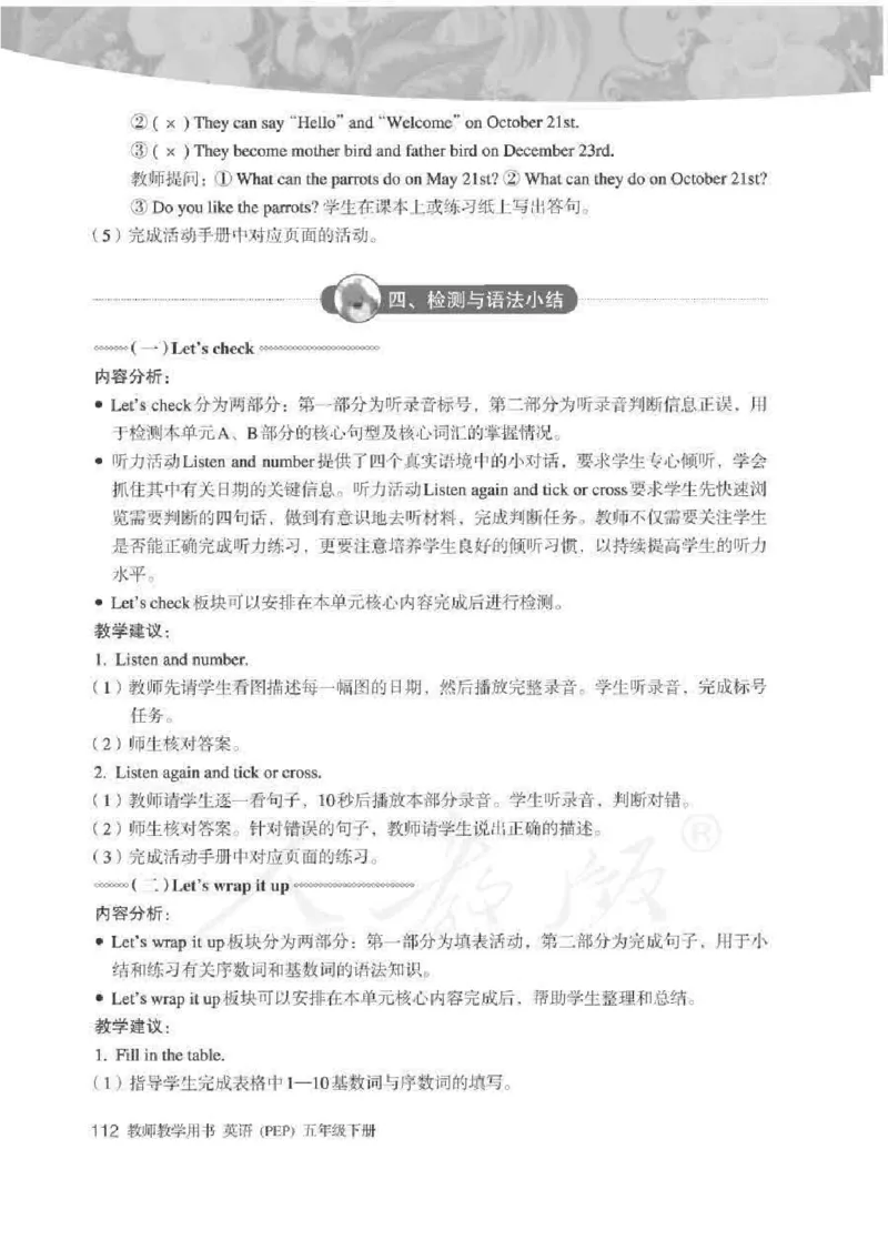 英语PEP5B教师教学用书_26春四年级上下册人教版_四上英语合集人教版PEP英语四年级上册新教材（教学视频+课件+动画+音频+练习+教案）_16教师用书_小学英语_人教版PEP