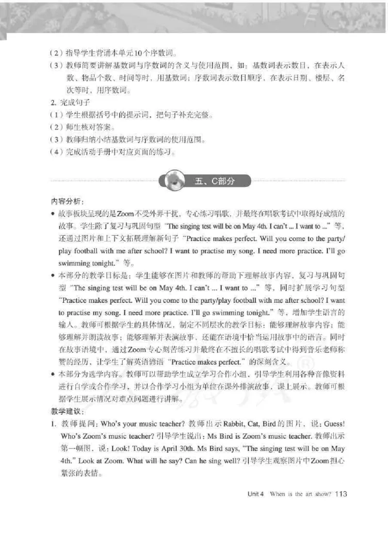 英语PEP5B教师教学用书_26春四年级上下册人教版_四上英语合集人教版PEP英语四年级上册新教材（教学视频+课件+动画+音频+练习+教案）_16教师用书_小学英语_人教版PEP