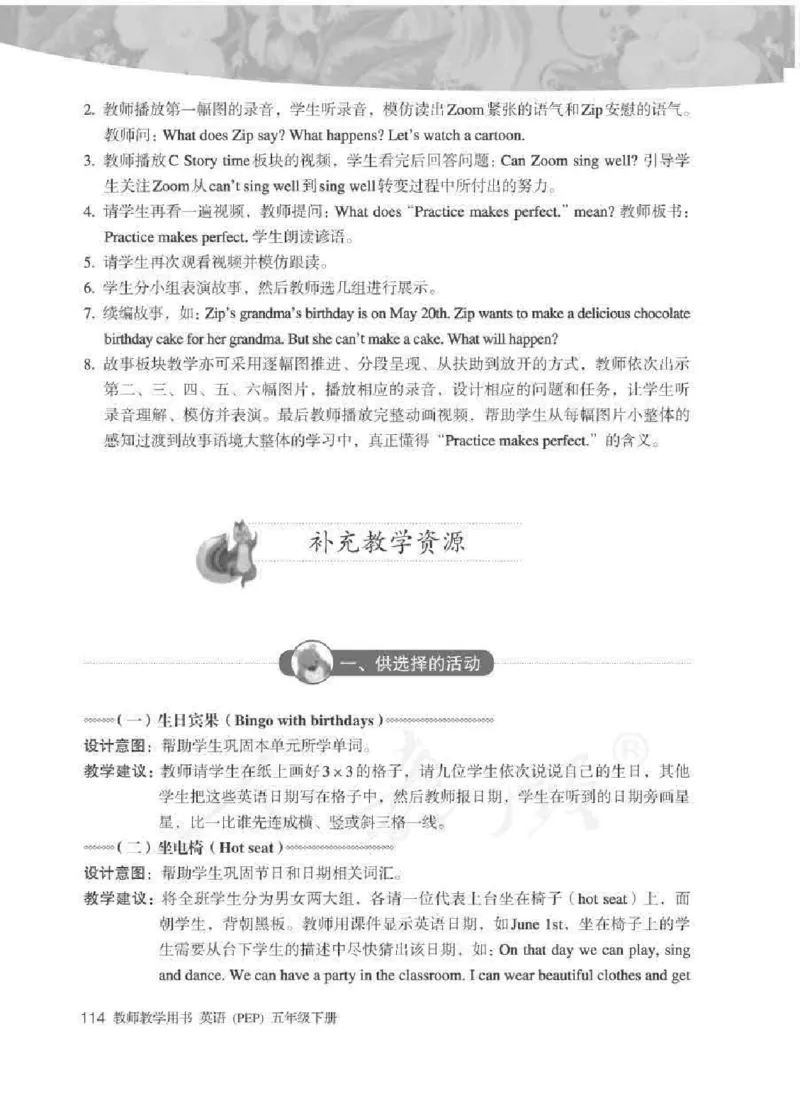英语PEP5B教师教学用书_26春四年级上下册人教版_四上英语合集人教版PEP英语四年级上册新教材（教学视频+课件+动画+音频+练习+教案）_16教师用书_小学英语_人教版PEP