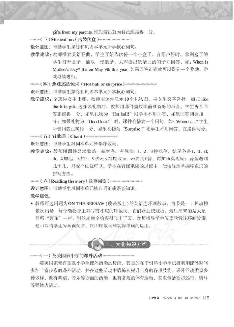 英语PEP5B教师教学用书_26春四年级上下册人教版_四上英语合集人教版PEP英语四年级上册新教材（教学视频+课件+动画+音频+练习+教案）_16教师用书_小学英语_人教版PEP