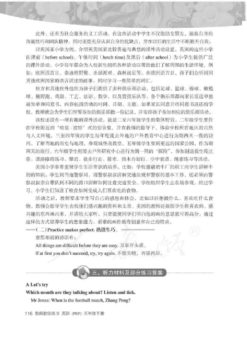 英语PEP5B教师教学用书_26春四年级上下册人教版_四上英语合集人教版PEP英语四年级上册新教材（教学视频+课件+动画+音频+练习+教案）_16教师用书_小学英语_人教版PEP