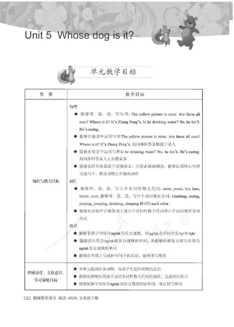 英语PEP5B教师教学用书_26春四年级上下册人教版_四上英语合集人教版PEP英语四年级上册新教材（教学视频+课件+动画+音频+练习+教案）_16教师用书_小学英语_人教版PEP