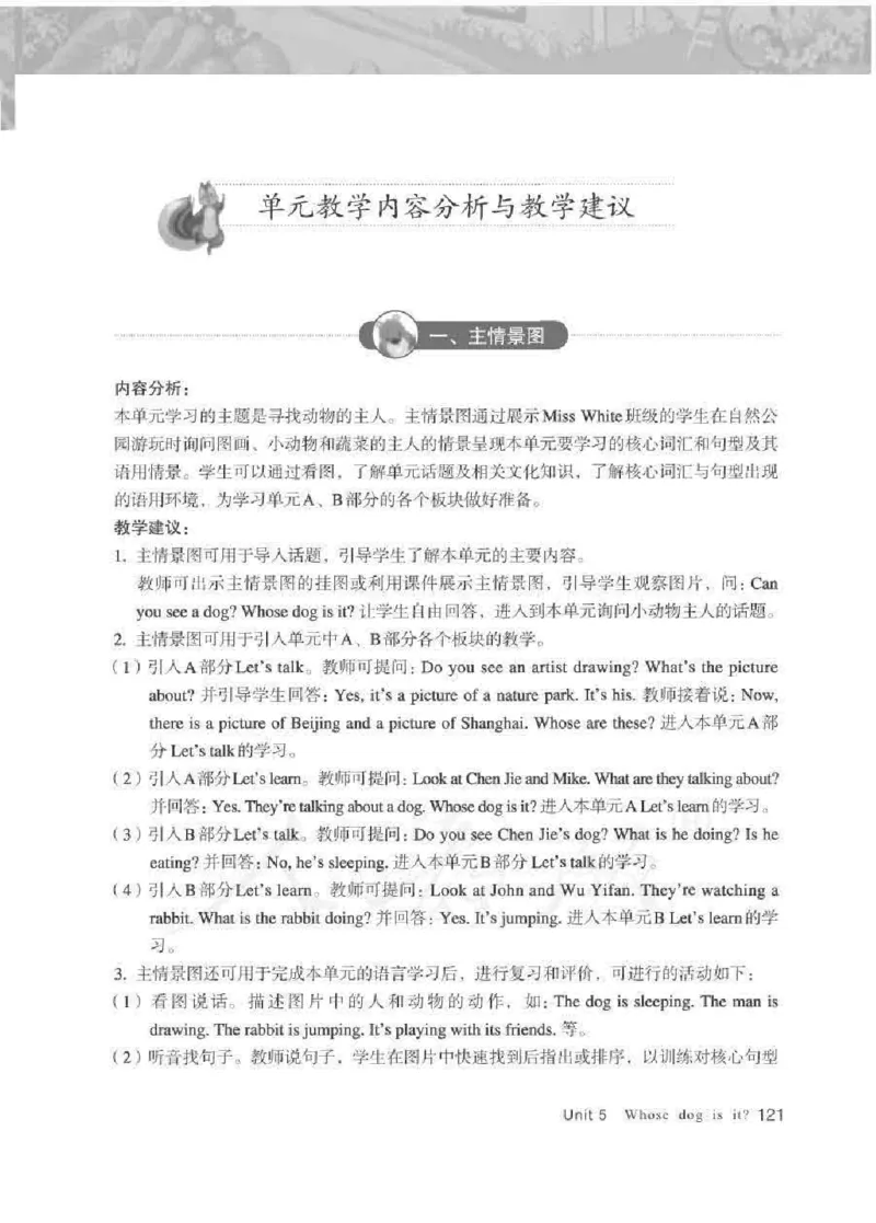 英语PEP5B教师教学用书_26春四年级上下册人教版_四上英语合集人教版PEP英语四年级上册新教材（教学视频+课件+动画+音频+练习+教案）_16教师用书_小学英语_人教版PEP