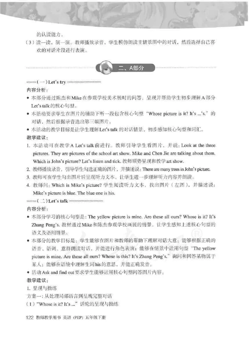 英语PEP5B教师教学用书_26春四年级上下册人教版_四上英语合集人教版PEP英语四年级上册新教材（教学视频+课件+动画+音频+练习+教案）_16教师用书_小学英语_人教版PEP