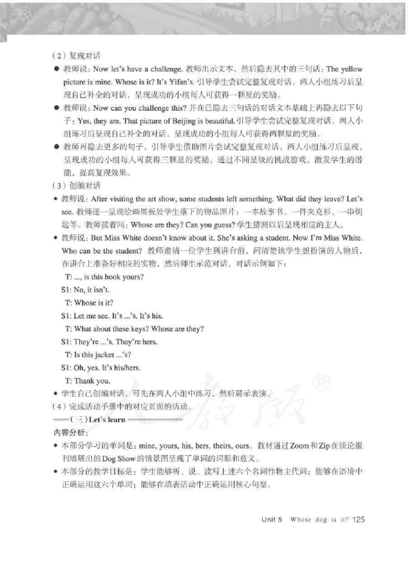 英语PEP5B教师教学用书_26春四年级上下册人教版_四上英语合集人教版PEP英语四年级上册新教材（教学视频+课件+动画+音频+练习+教案）_16教师用书_小学英语_人教版PEP