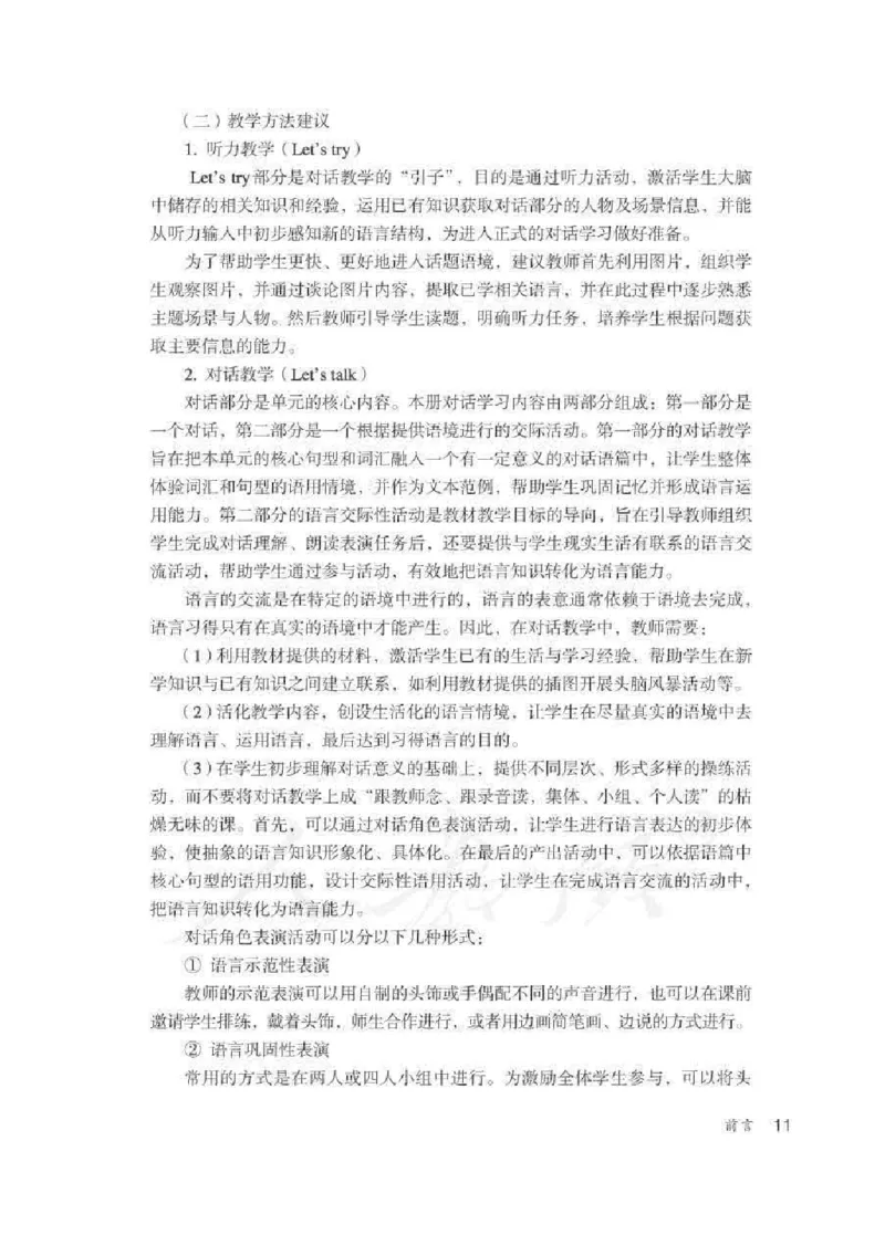 英语PEP5B教师教学用书_26春四年级上下册人教版_四上英语合集人教版PEP英语四年级上册新教材（教学视频+课件+动画+音频+练习+教案）_16教师用书_小学英语_人教版PEP