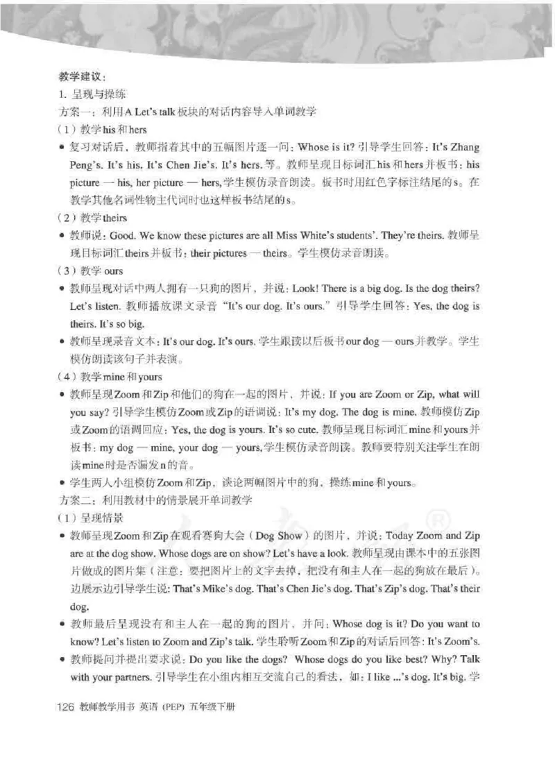 英语PEP5B教师教学用书_26春四年级上下册人教版_四上英语合集人教版PEP英语四年级上册新教材（教学视频+课件+动画+音频+练习+教案）_16教师用书_小学英语_人教版PEP