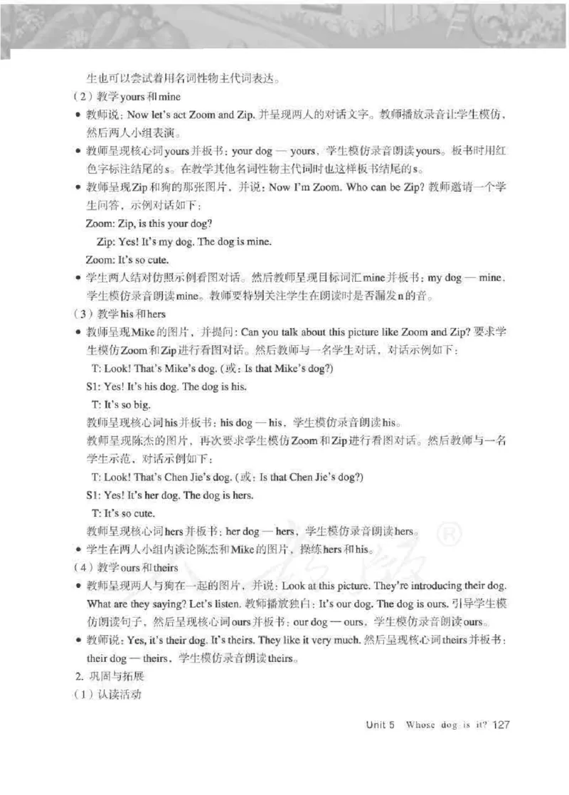 英语PEP5B教师教学用书_26春四年级上下册人教版_四上英语合集人教版PEP英语四年级上册新教材（教学视频+课件+动画+音频+练习+教案）_16教师用书_小学英语_人教版PEP