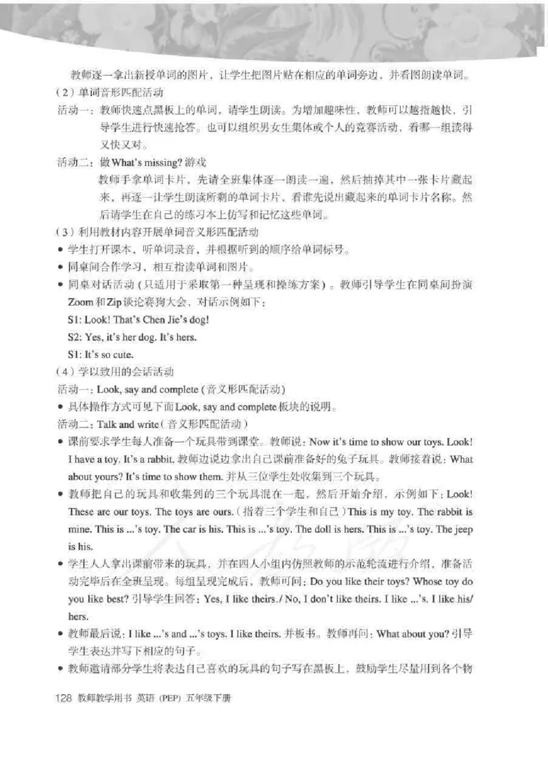 英语PEP5B教师教学用书_26春四年级上下册人教版_四上英语合集人教版PEP英语四年级上册新教材（教学视频+课件+动画+音频+练习+教案）_16教师用书_小学英语_人教版PEP