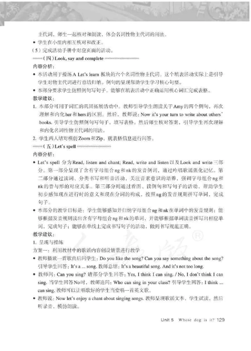 英语PEP5B教师教学用书_26春四年级上下册人教版_四上英语合集人教版PEP英语四年级上册新教材（教学视频+课件+动画+音频+练习+教案）_16教师用书_小学英语_人教版PEP